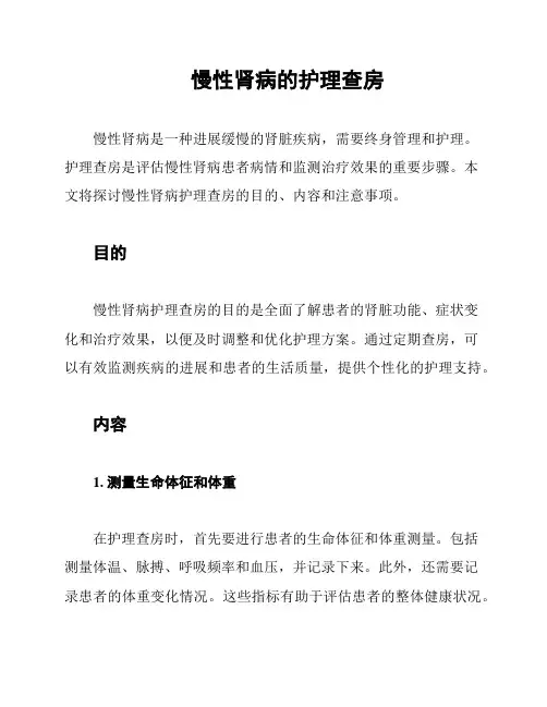 慢性肾病的护理查房