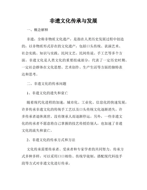 非遗文化传承与发展
