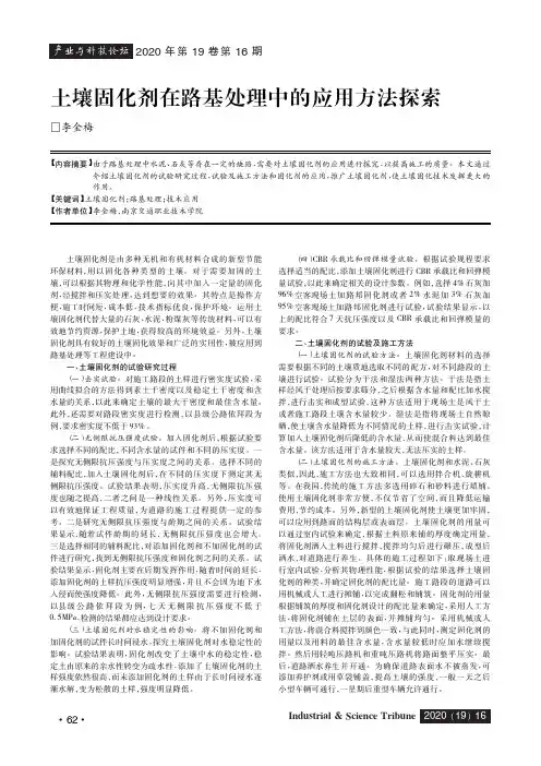 土壤固化剂在路基处理中的应用方法探索