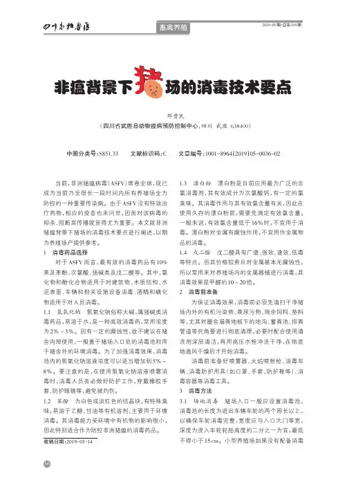 非瘟背景下猪场的消毒技术要点
