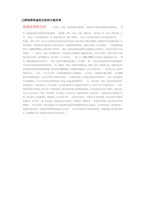 单晶培养的方法