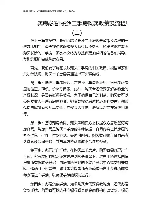 买房必看!长沙二手房购买政策及流程!(二)2024