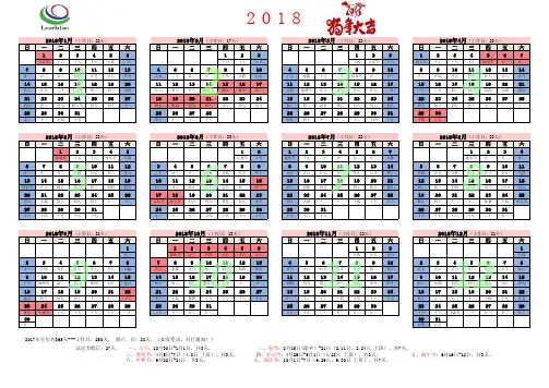 2018年日历