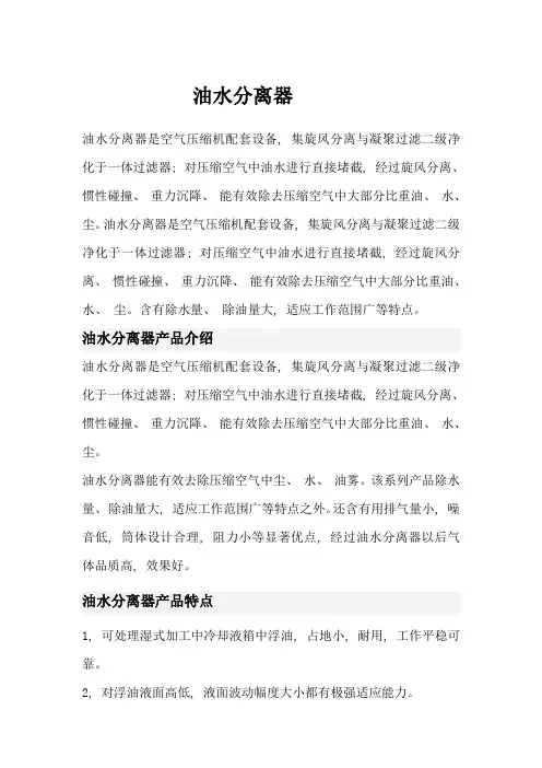 矿山开采油水分离器说明书