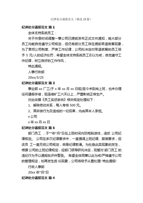 纪律处分通报范文（精选19篇）