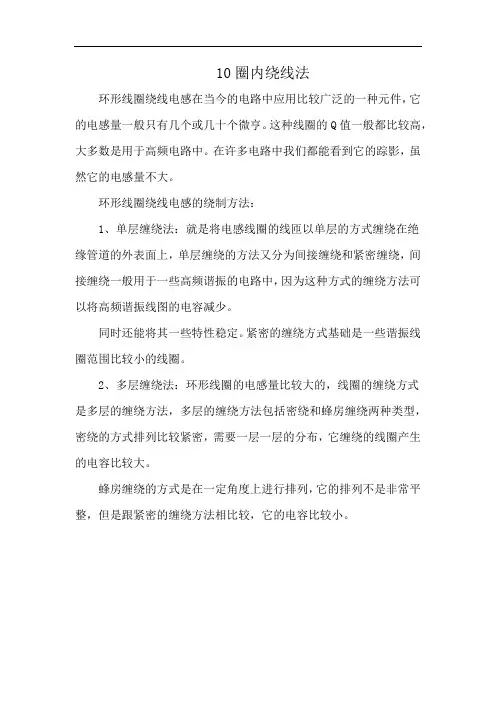 10圈内绕线法