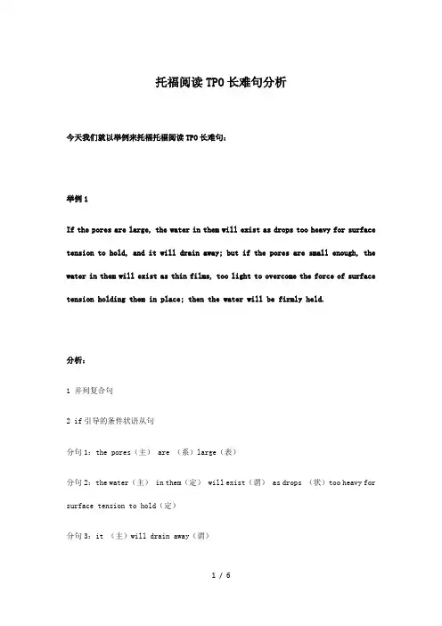 托福阅读TPO长难句分析