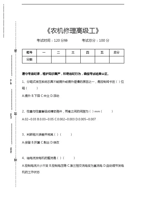 农机修理工考试农机修理高级工考试卷模拟考试题.docx