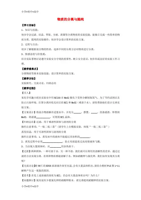 教育最新2018版高中化学第二单元物质的获取课题一物质的分离和提纯教案3新人教版选修6