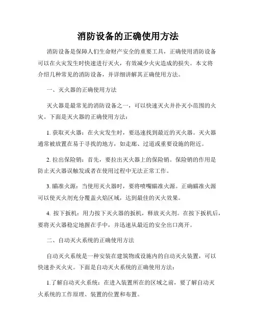 消防设备的正确使用方法