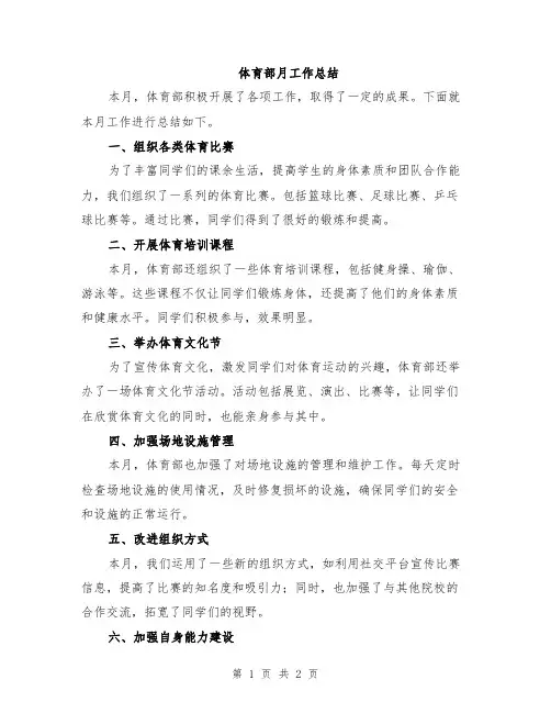 体育部月工作总结