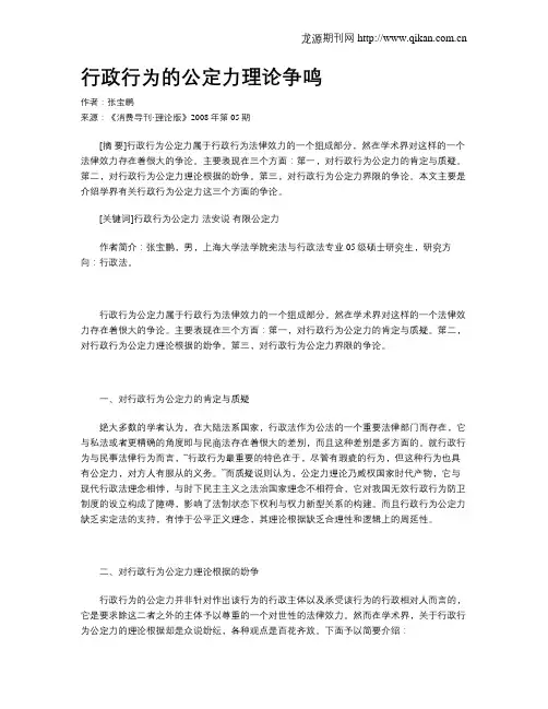 行政行为的公定力理论争鸣