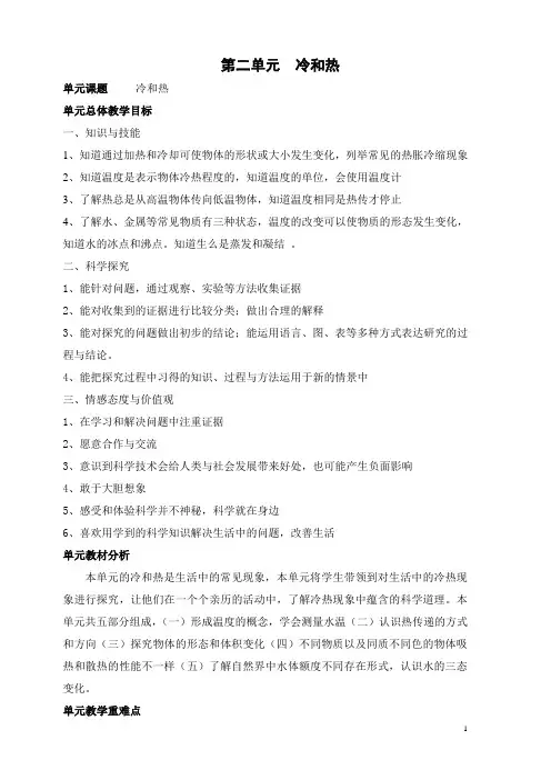 苏教版四年级科学第二单元电子备课