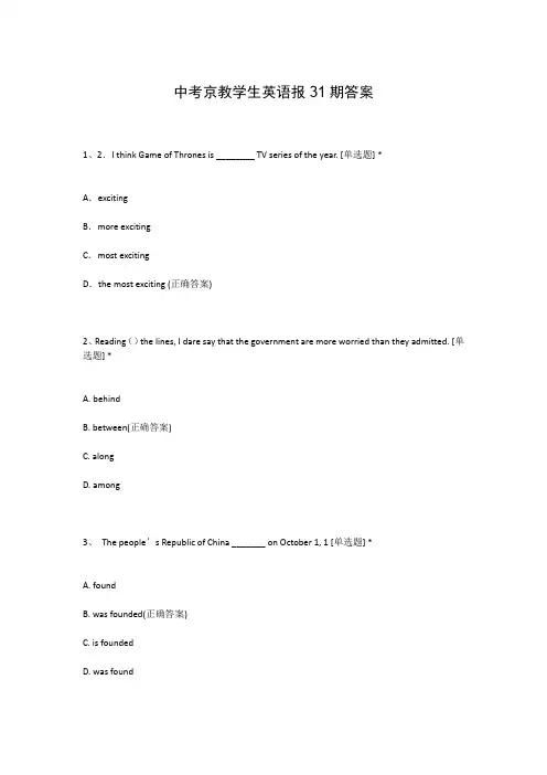 中考京教学生英语报31期答案