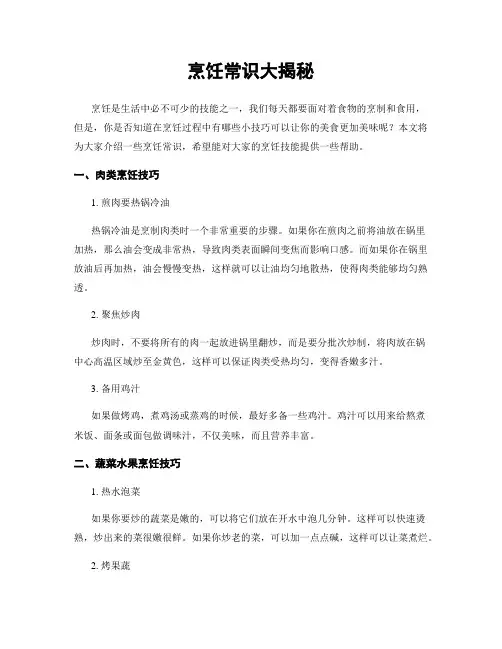 烹饪常识大揭秘