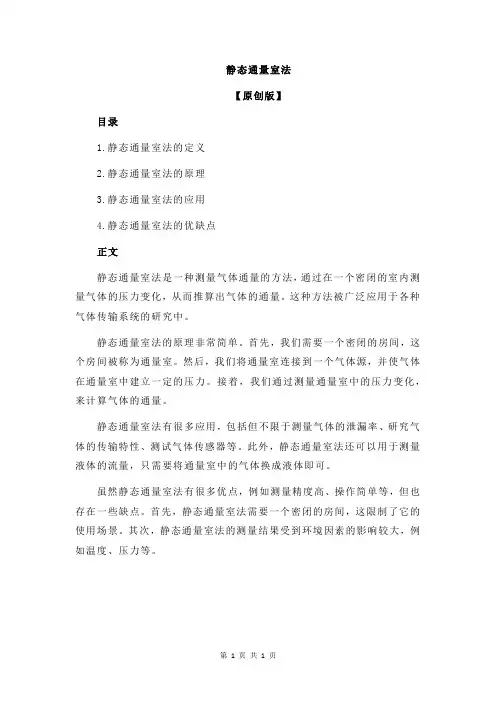 静态通量室法