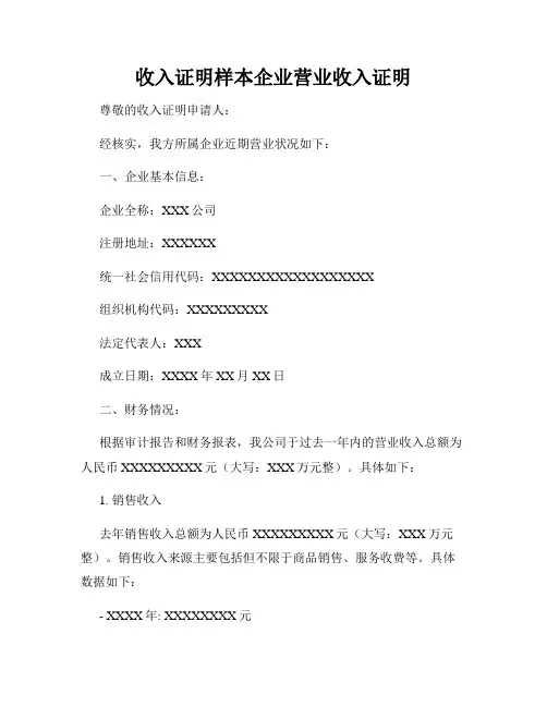 收入证明样本企业营业收入证明