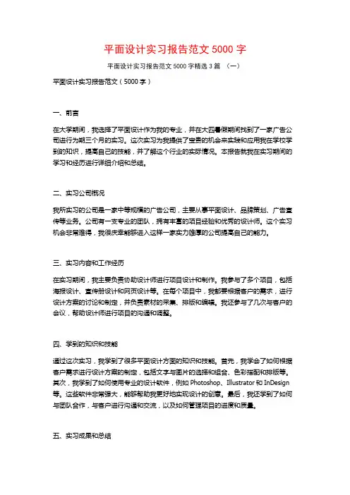 平面设计实习报告范文5000字3篇