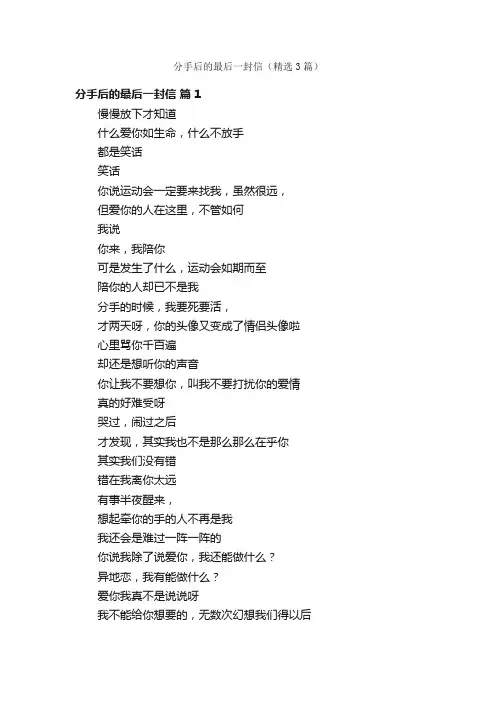 分手后的最后一封信（精选3篇）