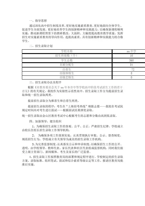 高中招生工作实施方案