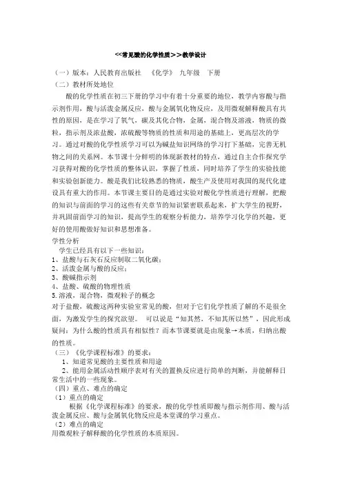 酸的化学性质 优秀教学设计