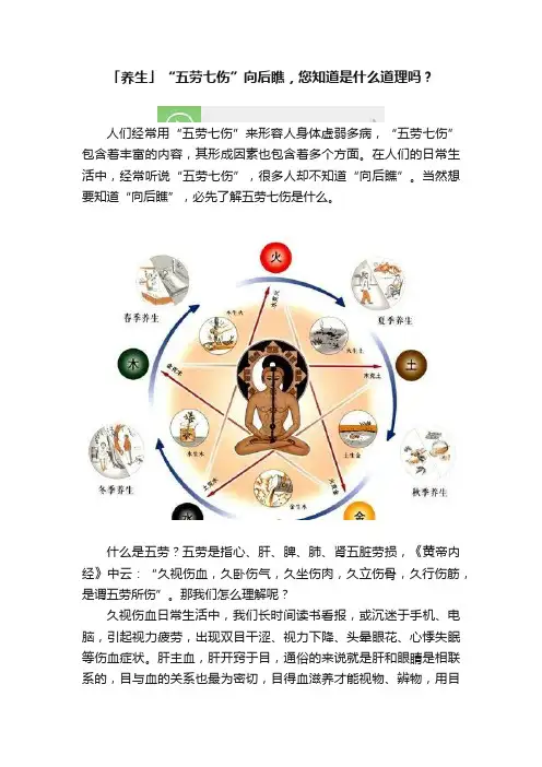 「养生」“五劳七伤”向后瞧，您知道是什么道理吗？