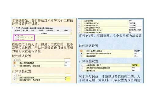 广联达钢筋算量(栏板等其他结构)计算设置解析)