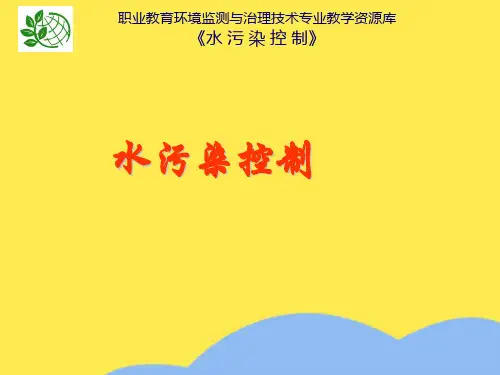 生物膜法挂膜教学课件优选PPT文档