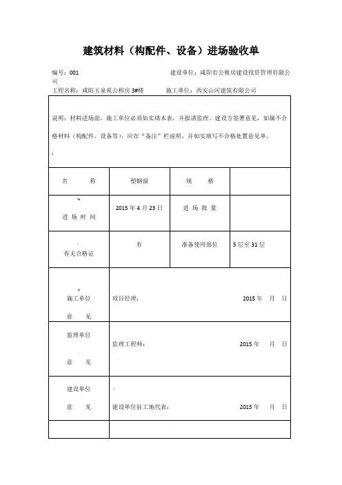建筑材料进场验收单1