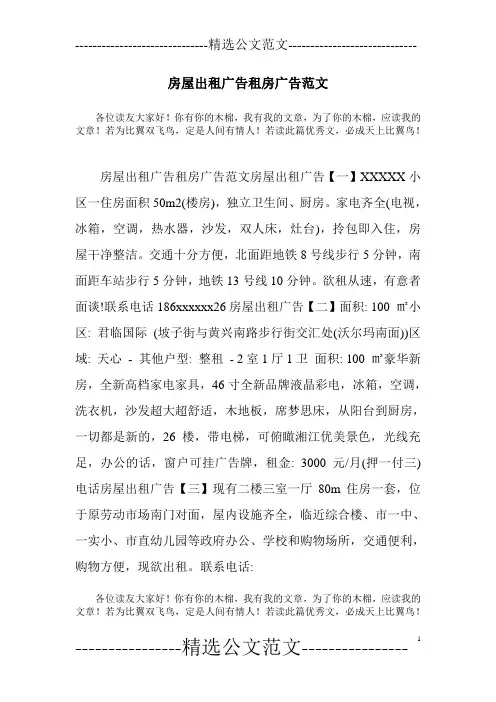 房屋出租广告租房广告范文