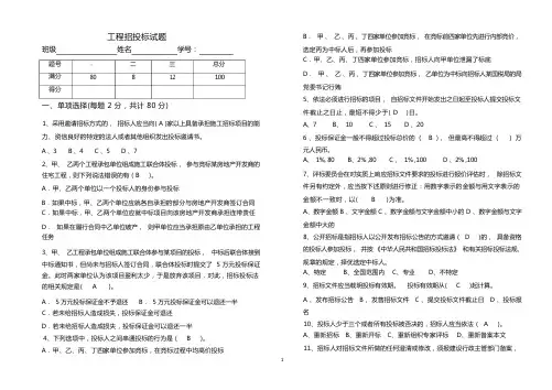 招投标试题及答案--