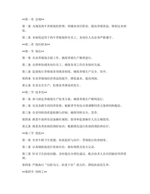肉牛养殖场岗位责任制度范本