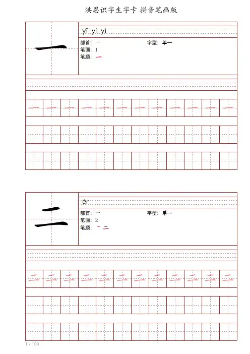 洪恩识字生字卡 字帖 打印版(1-200)洪恩识字生字卡 字帖 打印版(1-200)生字字帖大字版 