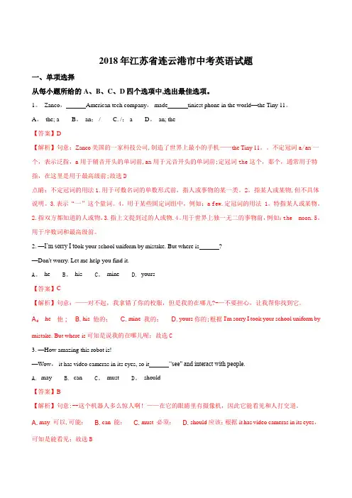 【真题】2018年连云港市中考英语试题含答案解析(word版)