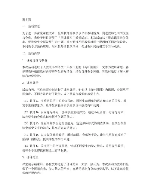 同课异构教研活动简报(3篇)