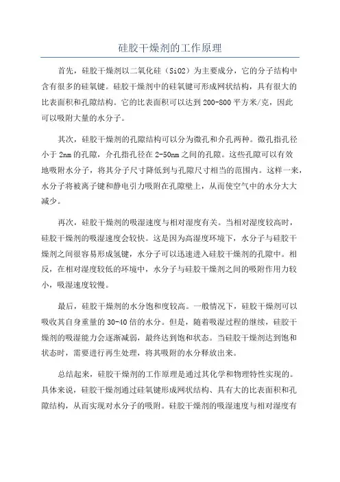硅胶干燥剂的工作原理