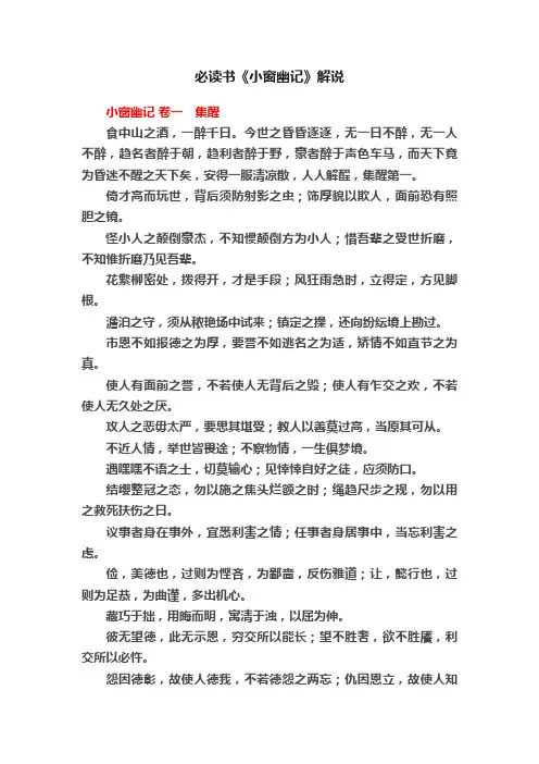 必读书《小窗幽记》解说