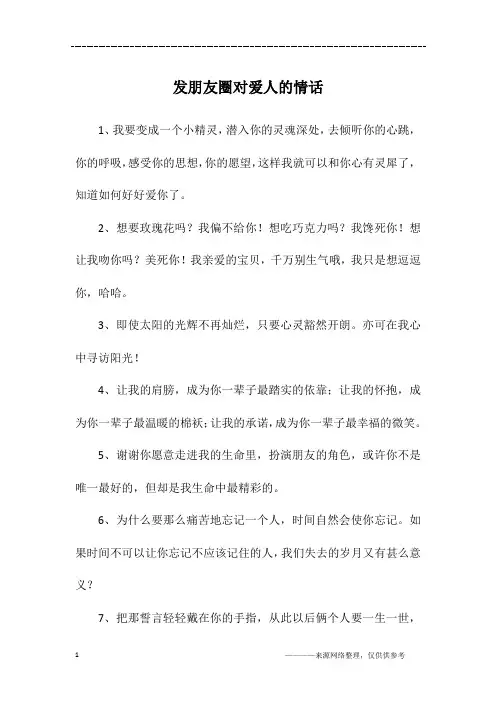 发朋友圈对爱人的情话