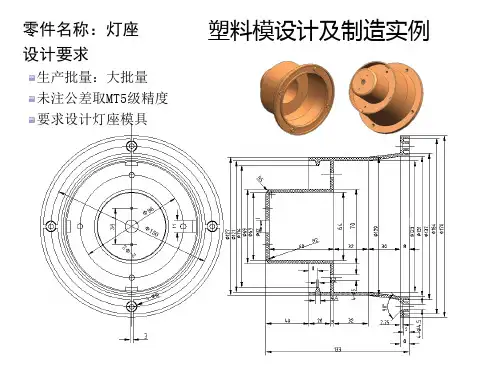 第一讲注塑模具设计实例
