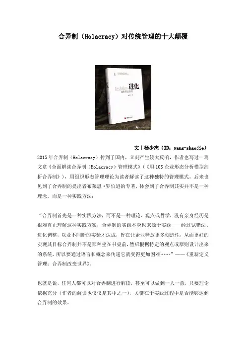 杨少杰：合弄制对传统管理模式的十大颠覆