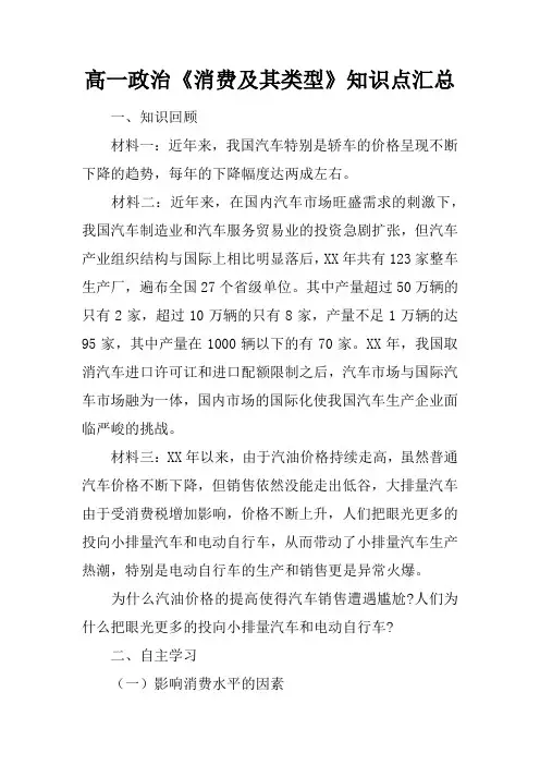 高一政治《消费及其类型》知识点汇总