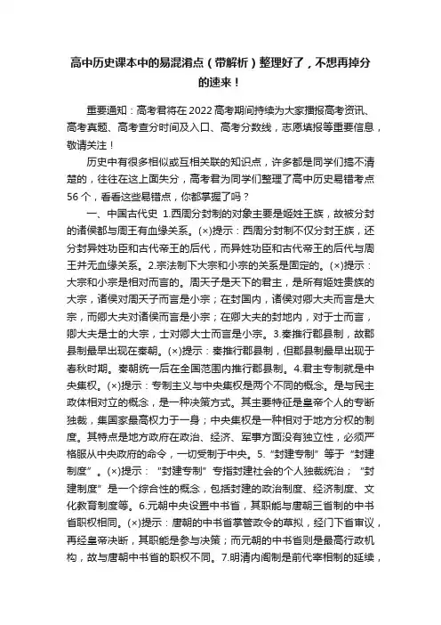 高中历史课本中的易混淆点（带解析）整理好了，不想再掉分的速来！