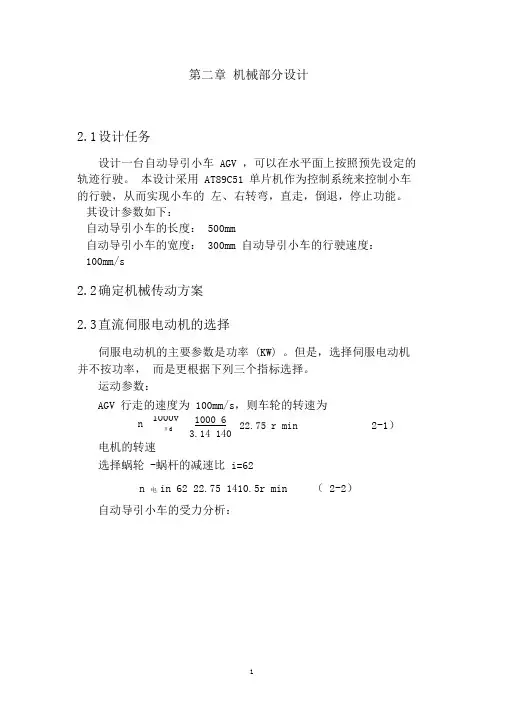 AGV自动导引小车结构系统全设计