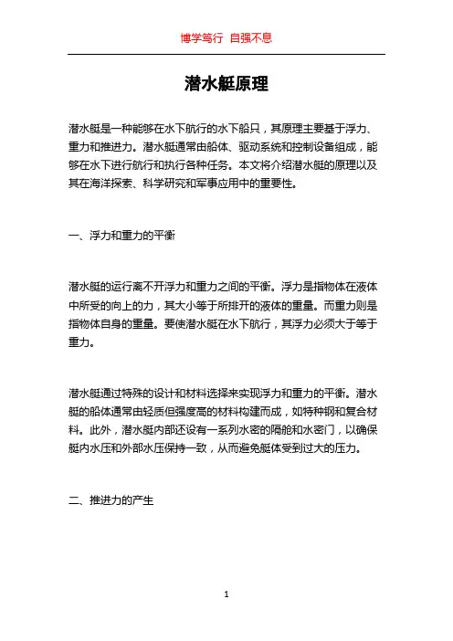 潜水艇原理