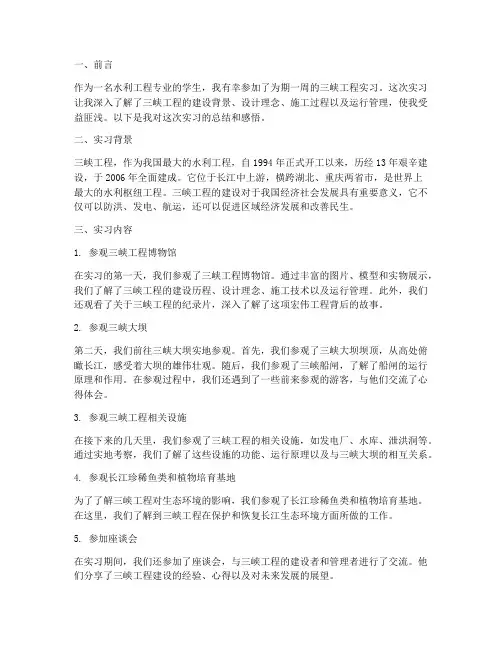 参观三峡工程实习报告