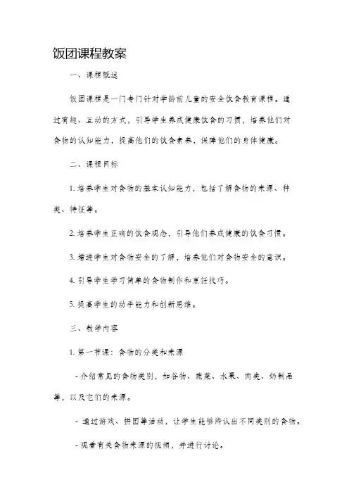 饭团课程市公开课获奖教案省名师优质课赛课一等奖教案