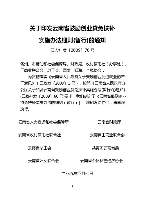 云人社发〔2009〕76号