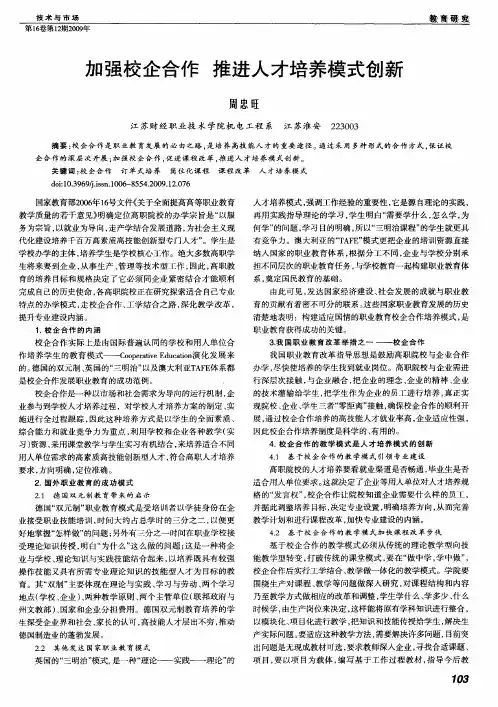 加强校企合作 推进人才培养模式创新