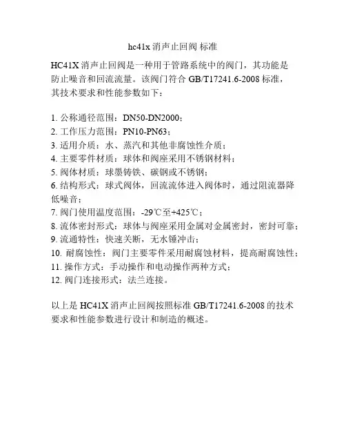 hc41x消声止回阀 标准