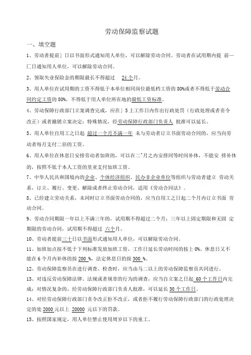 广东劳动保障监察试题